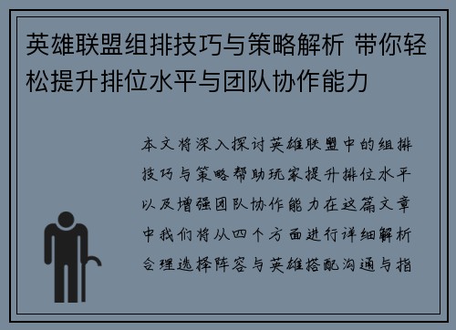 英雄联盟组排技巧与策略解析 带你轻松提升排位水平与团队协作能力