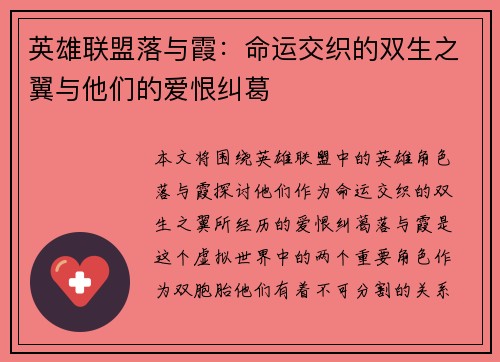 英雄联盟落与霞：命运交织的双生之翼与他们的爱恨纠葛