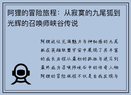 阿狸的冒险旅程：从寂寞的九尾狐到光辉的召唤师峡谷传说