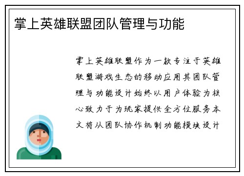 掌上英雄联盟团队管理与功能