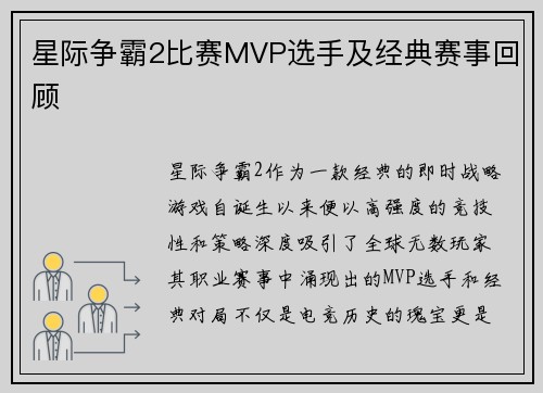 星际争霸2比赛MVP选手及经典赛事回顾