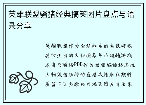 英雄联盟骚猪经典搞笑图片盘点与语录分享
