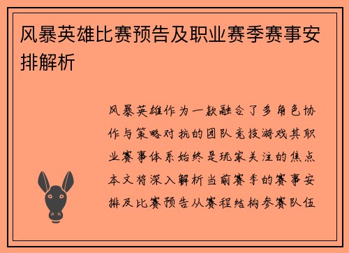风暴英雄比赛预告及职业赛季赛事安排解析