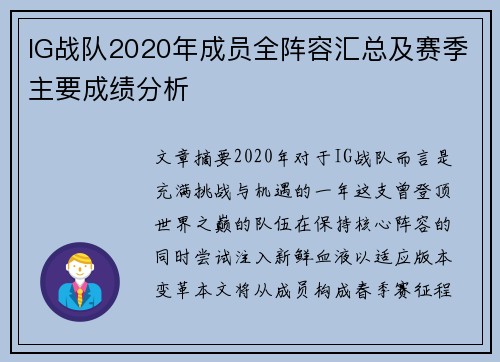 IG战队2020年成员全阵容汇总及赛季主要成绩分析