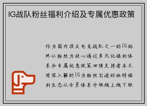 IG战队粉丝福利介绍及专属优惠政策