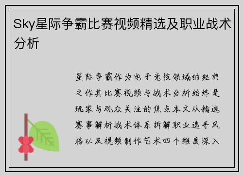 Sky星际争霸比赛视频精选及职业战术分析